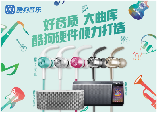 國(guó)潮的黃金時(shí)代，酷狗硬件融合時(shí)尚與音樂(lè)講述不一樣的中國(guó)風(fēng)