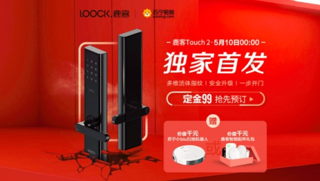 99元預定鹿客全新智能鎖Touch2，更享蘇寧首發(fā)專屬雙重豪禮