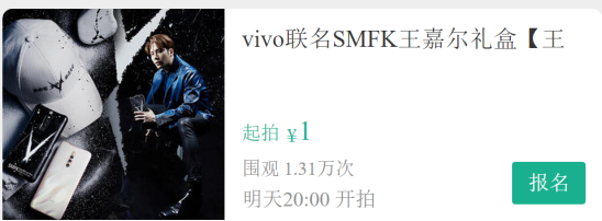 福利走起，一元起拍vivo禮包，用行動向她說“520”