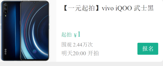 福利走起，一元起拍vivo禮包，用行動向她說“520”
