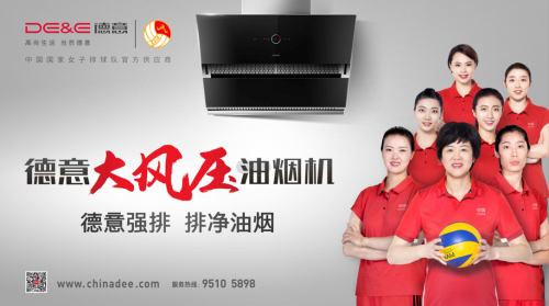 德意大風(fēng)壓油煙機(jī)號(hào)高鐵線路上海首發(fā)，駛?cè)肫放菩聭?zhàn)略