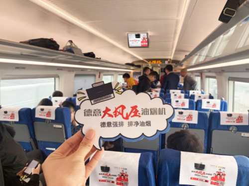 德意大風(fēng)壓油煙機(jī)號(hào)高鐵線路上海首發(fā)，駛?cè)肫放菩聭?zhàn)略