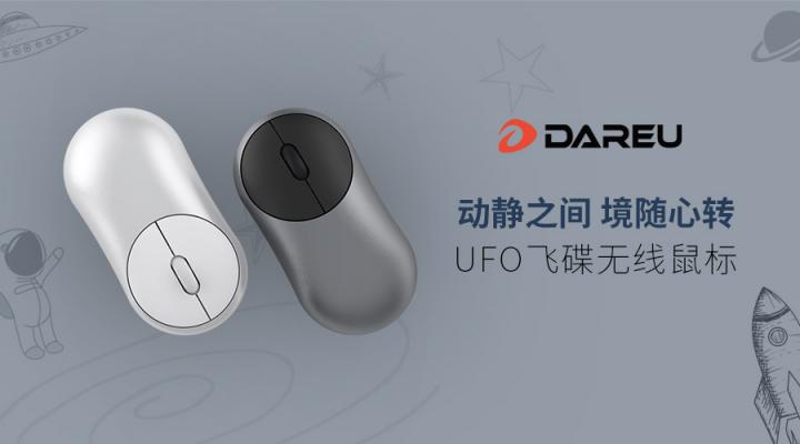 玩轉(zhuǎn)動靜!達爾優(yōu)發(fā)布UFO飛碟無線鼠標