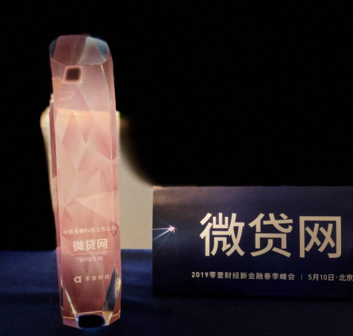 展“金融+科技”雙翼 微貸網獲“十佳金融科技上市公司”殊榮