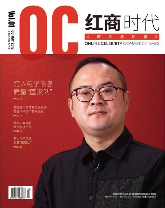 網(wǎng)紅云商主辦專刊《紅商時代》簽約攜手助力網(wǎng)紅經(jīng)濟