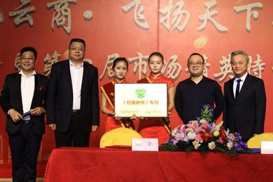 網(wǎng)紅云商主辦專刊《紅商時代》簽約攜手助力網(wǎng)紅經(jīng)濟
