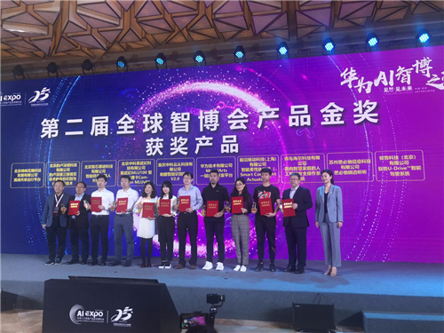 云從科技出席全球智博會 榮獲十大風云人物與產(chǎn)品金獎