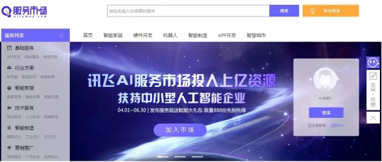 科技改變生活，科大訊飛聯(lián)合德國摩根發(fā)布智能家居新品