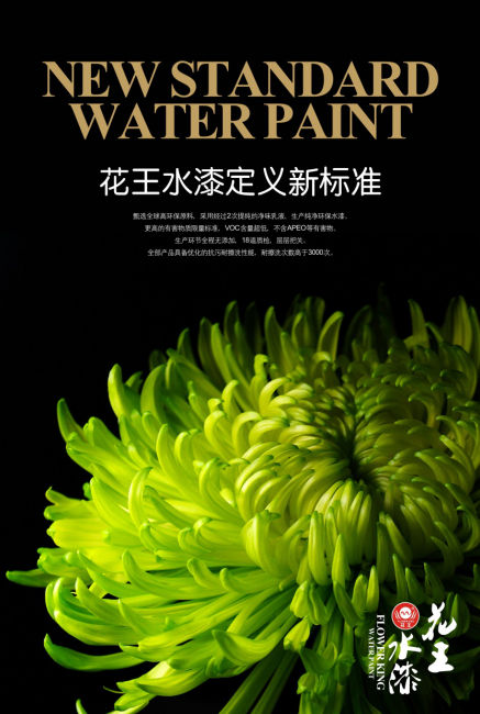 二次提純更凈味 花王水漆迅速搶占市場先機