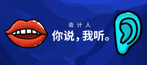 傾聽會計人心聲，管家婆517會計文化節(jié)活動正式上線！