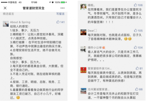 傾聽會計人心聲，管家婆517會計文化節(jié)活動正式上線！