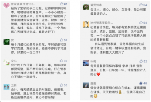 傾聽會計人心聲，管家婆517會計文化節(jié)活動正式上線！