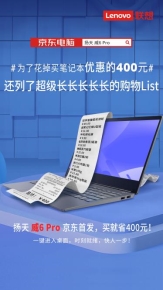 下單立減400元，揚天威6 Pro高性能商務(wù)本正式開售！