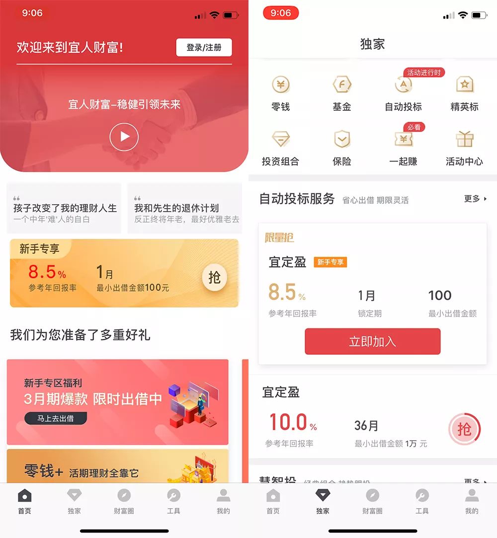 聚焦用戶視角，APP升級后的宜人財富有著怎樣的轉(zhuǎn)變？