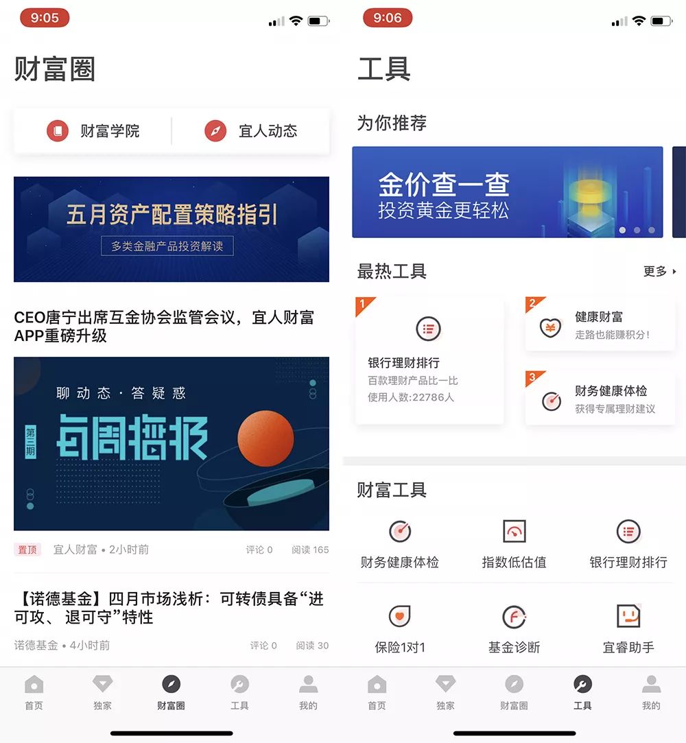 聚焦用戶視角，APP升級后的宜人財富有著怎樣的轉(zhuǎn)變？