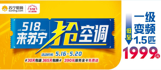 518搶空調(diào)老發(fā)票當(dāng)錢花，蘇寧把以舊換新玩出情懷
