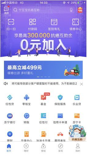 走過路過不要錯過！蘇寧金融任性付開通攻略了解一下