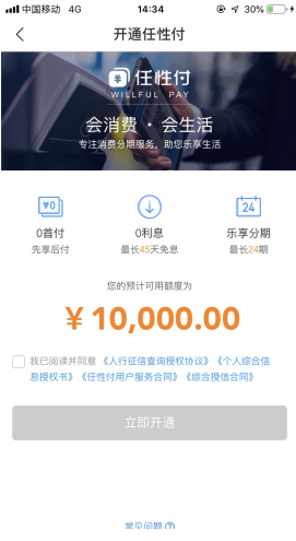 走過路過不要錯過！蘇寧金融任性付開通攻略了解一下