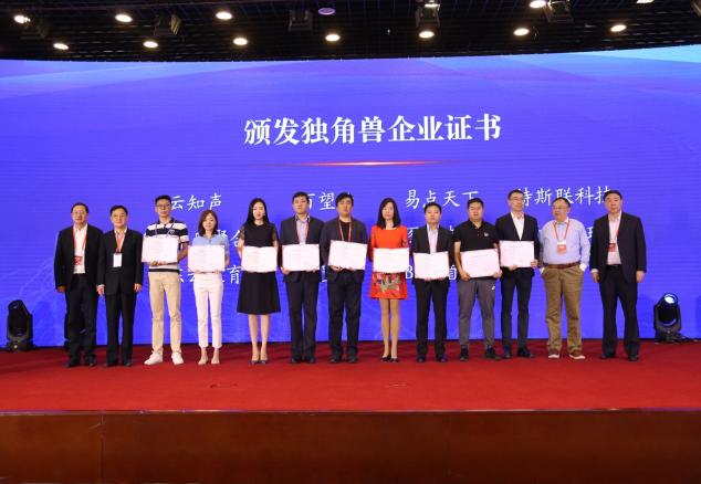 集奧聚合連續(xù)四年入選“中國獨角獸企業(yè)”榜單