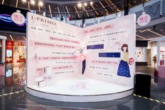 助力新人緣定一生，I-PRIMO摯愛研究所化身愛的海洋