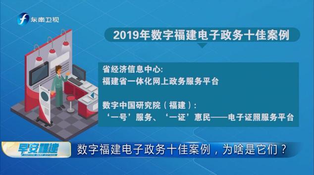 福建省發(fā)布電子政務(wù)十佳案例，南威軟件兩大項(xiàng)目入選