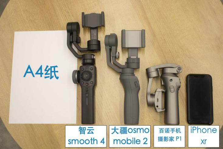 2019年熱門手機穩(wěn)定器大疆osmo mobile 2、百諾P1、智云smooth4專業(yè)測評