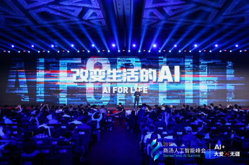 商湯科技發(fā)布五大行業(yè)解決方案，帶來改變生活的AI