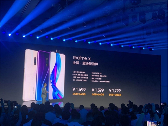 realme x新品發(fā)布1499元起，上蘇寧換新補貼300元