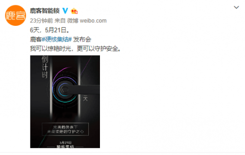 倒計時海報致敬黑寡婦！鹿客智能鎖“硬核集結”發(fā)布會即將開啟