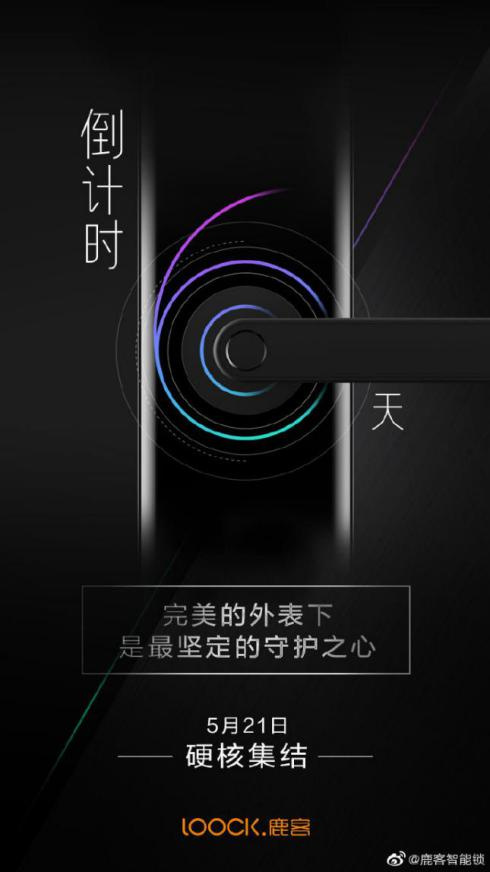 倒計時海報致敬黑寡婦！鹿客智能鎖“硬核集結”發(fā)布會即將開啟
