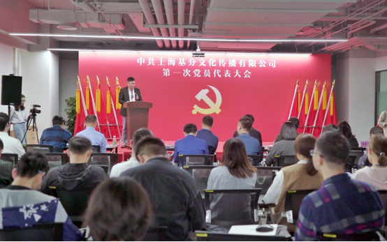 趣頭條召開(kāi)黨委成立大會(huì)：不忘初心，牢記使命，打造非公企業(yè)黨建新品牌