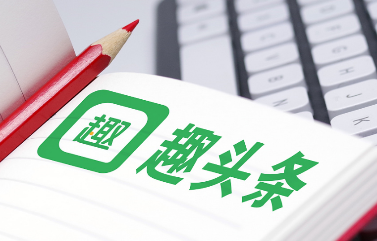 阿里騰訊同時(shí)注資，趣頭條或?qū)⑴c“巨頭”共舞