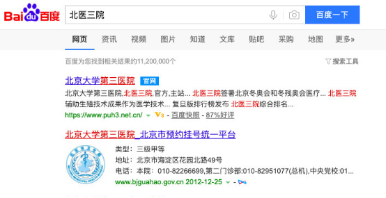萬萬沒想到，百度把14.5萬個公立醫(yī)院名稱保護(hù)起來了！