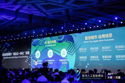 商湯科技發(fā)布“端邊云一體化方案”，全技術棧整合強化智慧城市中樞能力