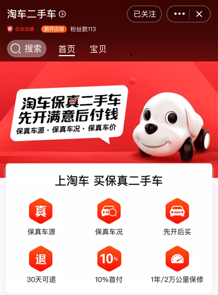 淘車二手車進(jìn)駐淘寶,以“保真”打響“全國購”