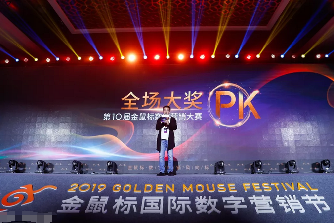 巔峰對決!第10屆金鼠標(biāo)全場大獎(jiǎng)PK賽圓滿收官