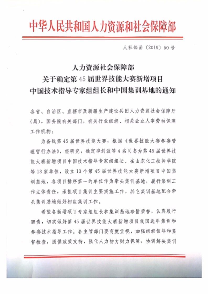 劉鵬被國家人社部任命為45屆世界技能大賽云計(jì)算中國技術(shù)指導(dǎo)專家組長