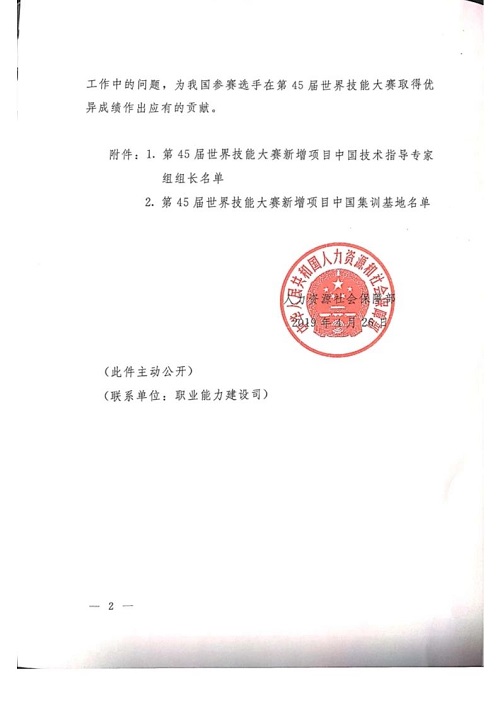 劉鵬被國家人社部任命為45屆世界技能大賽云計(jì)算中國技術(shù)指導(dǎo)專家組長