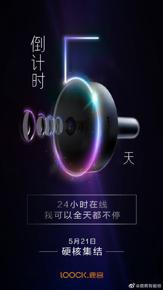 倒計時海報再致敬美國隊長？鹿客“硬核集結”發(fā)布會將推神秘新品
