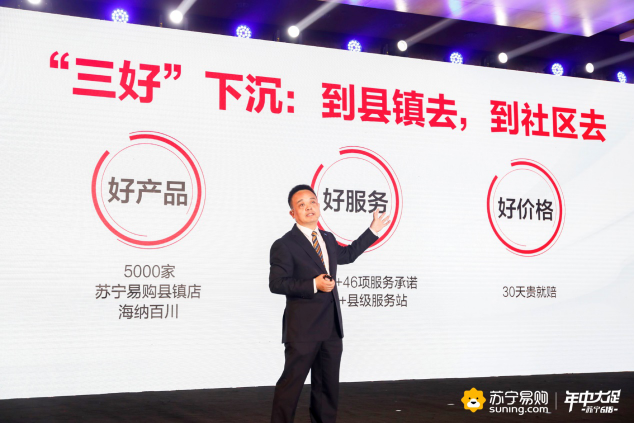 把姿態(tài)放低，到基層中發(fā)力！蘇寧618“三好”要下沉