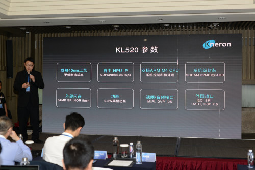 從IP到芯片，耐能KL520智能物聯(lián)網(wǎng)專用AI芯片正式發(fā)布