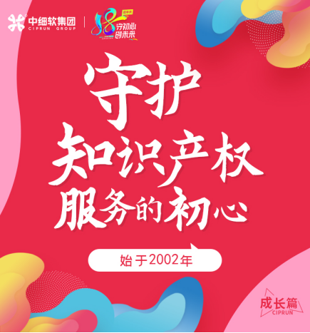 18年，初心不改！中細(xì)軟集團(tuán)再啟新征程