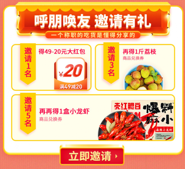 多重豪禮輪番送，每日優(yōu)鮮517全場(chǎng)3折起引爆吃貨節(jié)