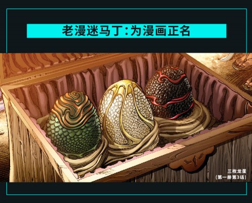 《權(quán)力的游戲》完結(jié)在即，馬丁唯一授權(quán)圖像小說中文版摩點(diǎn)獨(dú)家首發(fā)