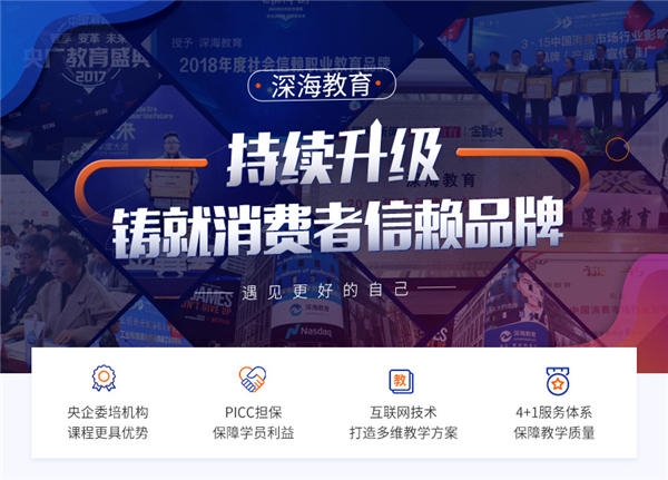 投訴深海教育要求全部退費(fèi)退款，后續(xù)曝光