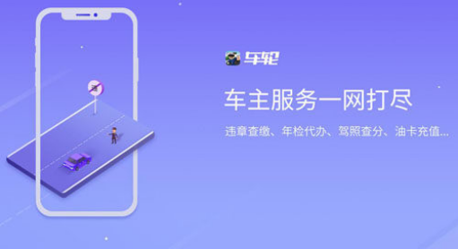 查違章起家的車輪，為何受到過億車主青睞