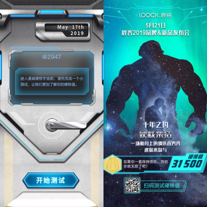 鹿客發(fā)出“超級英雄集結(jié)令”，品牌＆新品發(fā)布會太硬核了
