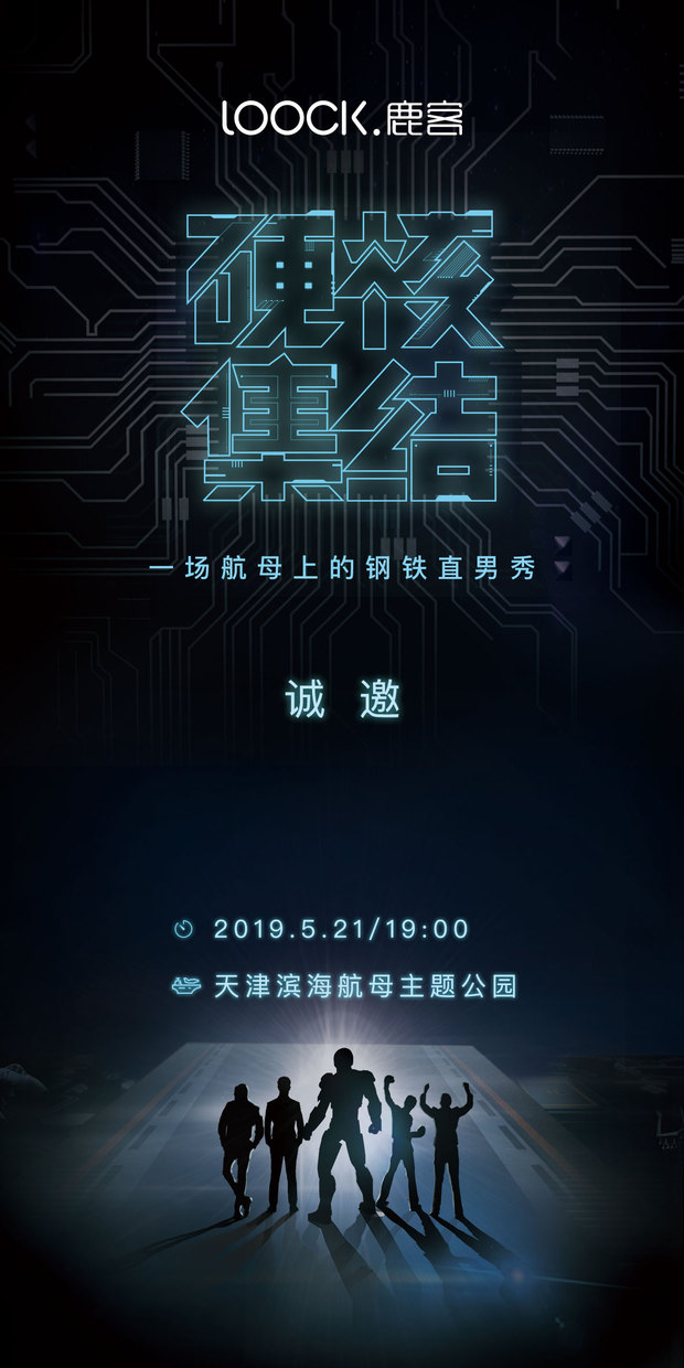 鹿客發(fā)出“超級英雄集結(jié)令”，品牌＆新品發(fā)布會太硬核了