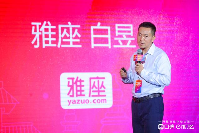 雅座亮相亞洲美食節(jié)行業(yè)論壇，全新定位首次發(fā)布