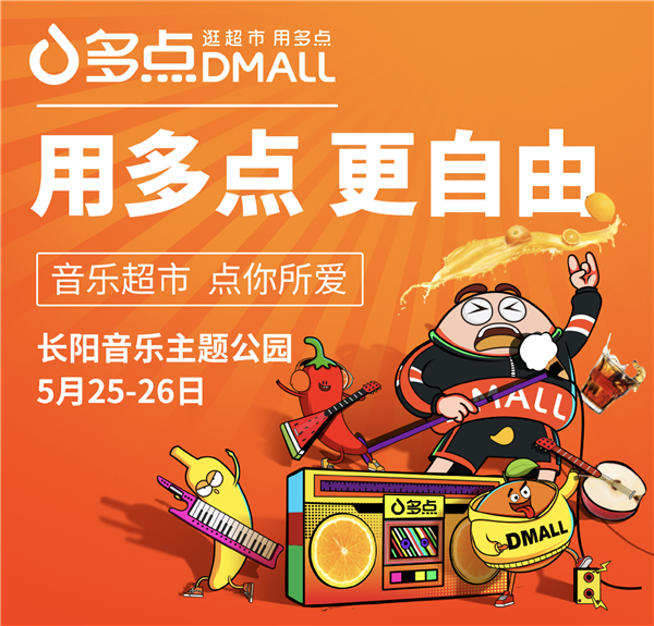 多點(diǎn)Dmall號(hào)外：去麥田音樂節(jié)聽周杰倫時(shí)的吃喝攻略